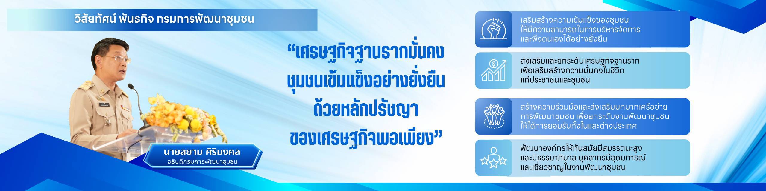 นโยบายอธิบดี