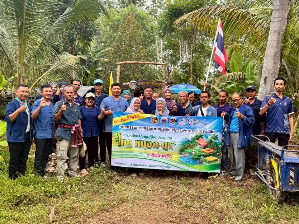 พช.ท่าแพ ร่วมประชุมสัญจร “เครือข่ายศูนย์เรียนรู้โคก หนอง นา” ระดับจังหวัด